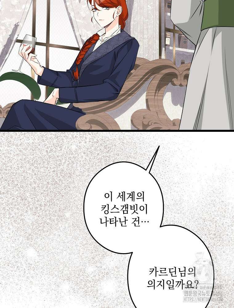 데드엔딩 수집가 하녀님 시즌2 18화 64