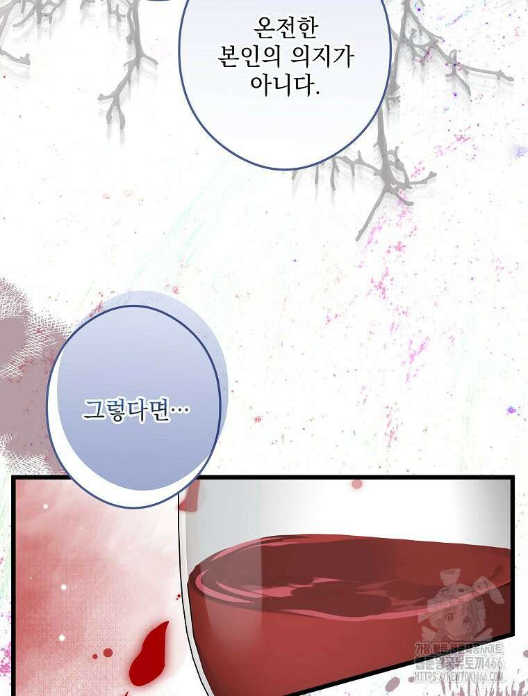 데드엔딩 수집가 하녀님 시즌2 18화 69