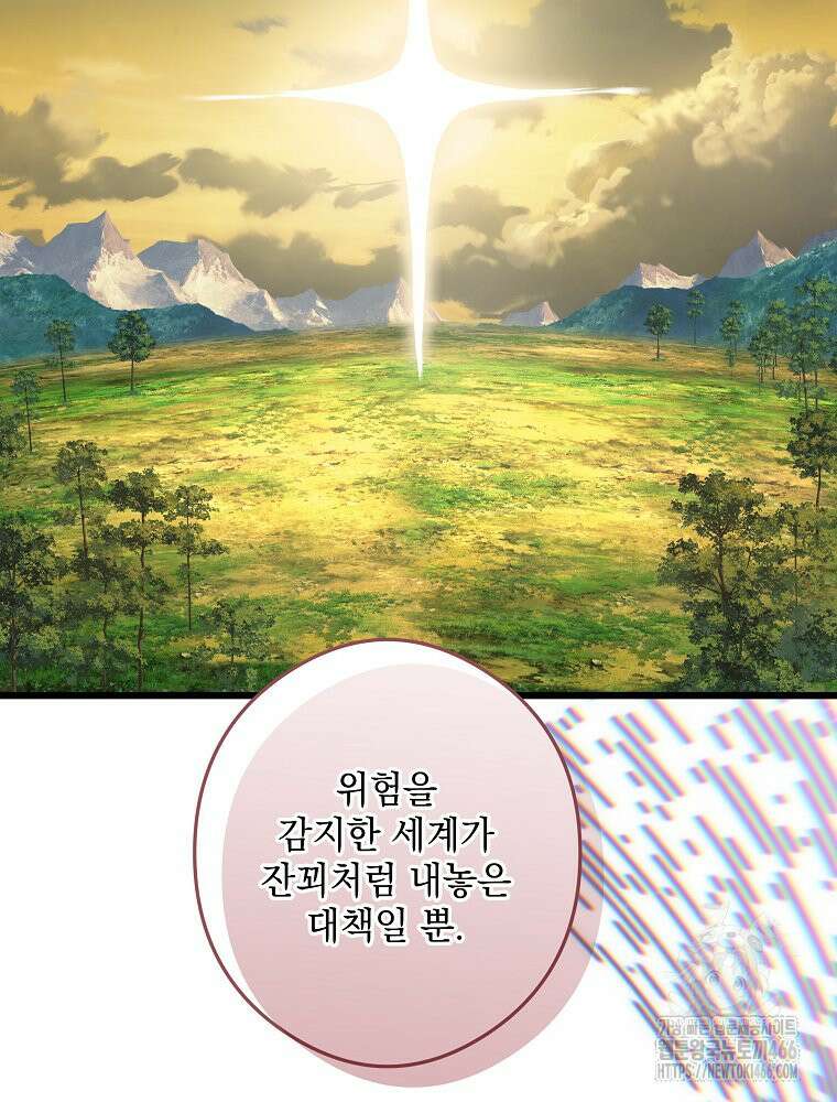 데드엔딩 수집가 하녀님 시즌2 18화 72