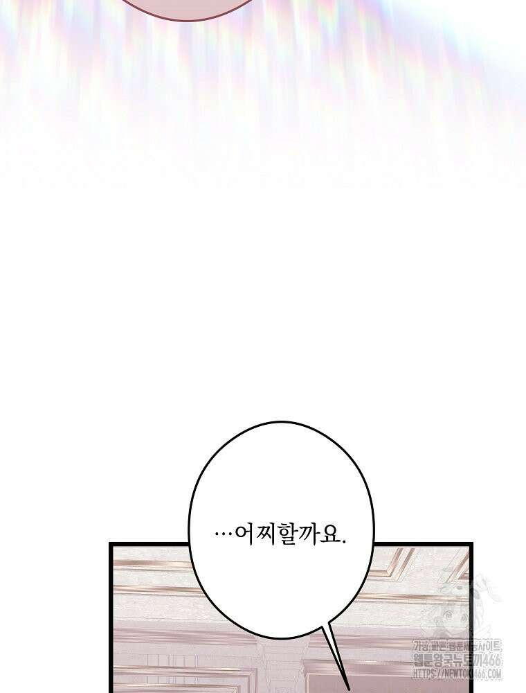 데드엔딩 수집가 하녀님 시즌2 18화 75