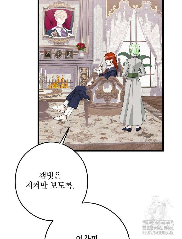 데드엔딩 수집가 하녀님 시즌2 18화 76