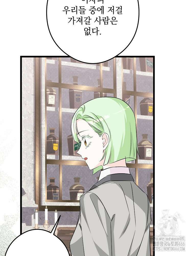 데드엔딩 수집가 하녀님 시즌2 18화 77