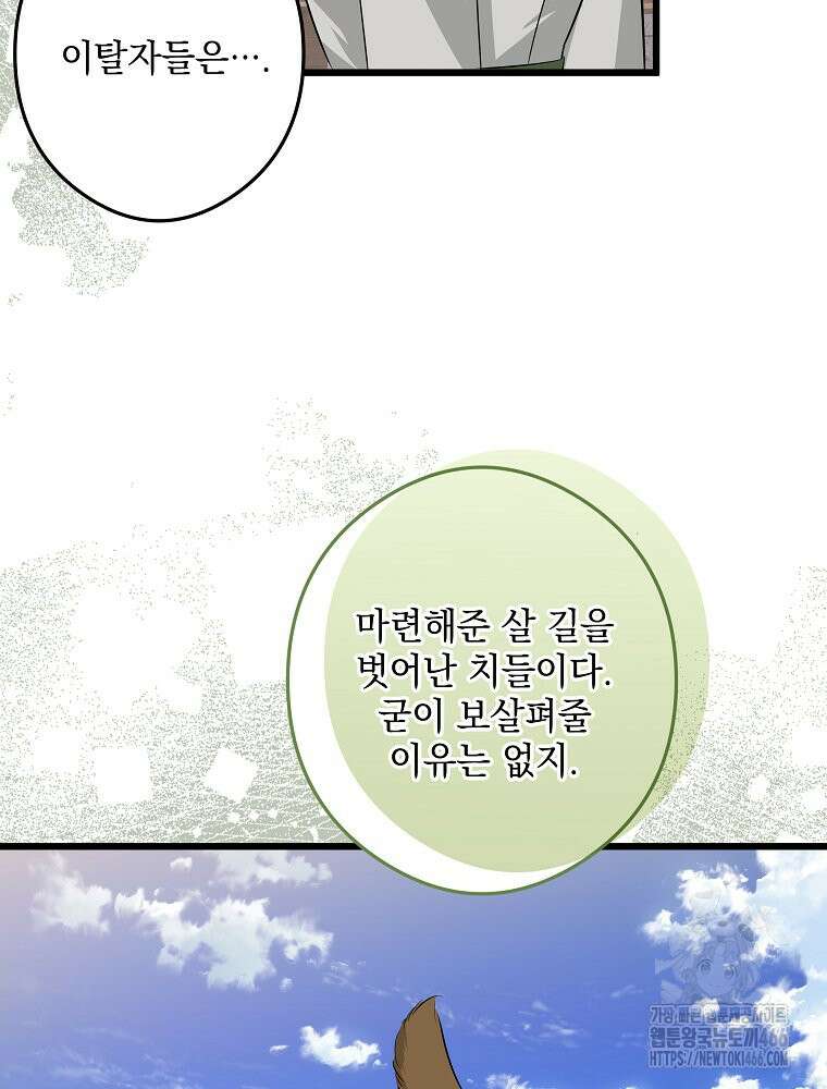 데드엔딩 수집가 하녀님 시즌2 18화 78