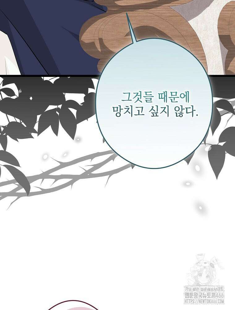 데드엔딩 수집가 하녀님 시즌2 18화 82