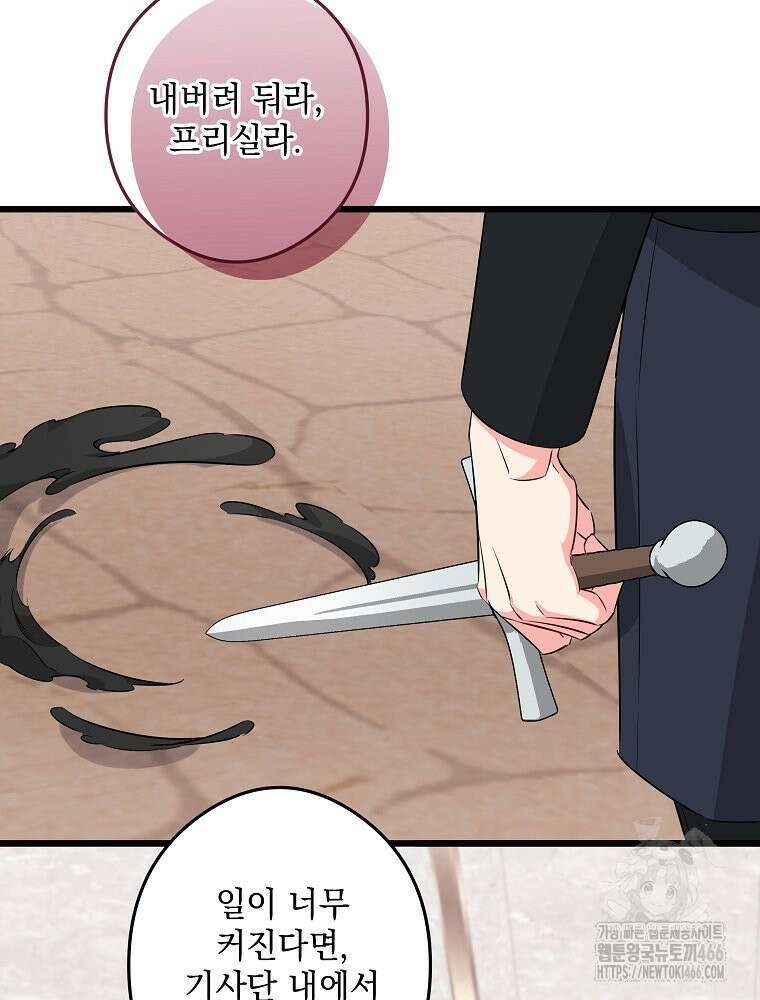데드엔딩 수집가 하녀님 시즌2 18화 83