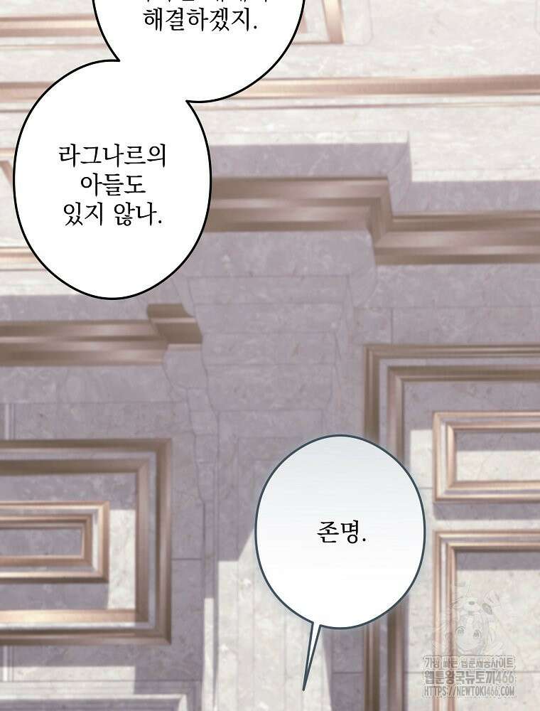데드엔딩 수집가 하녀님 시즌2 18화 84