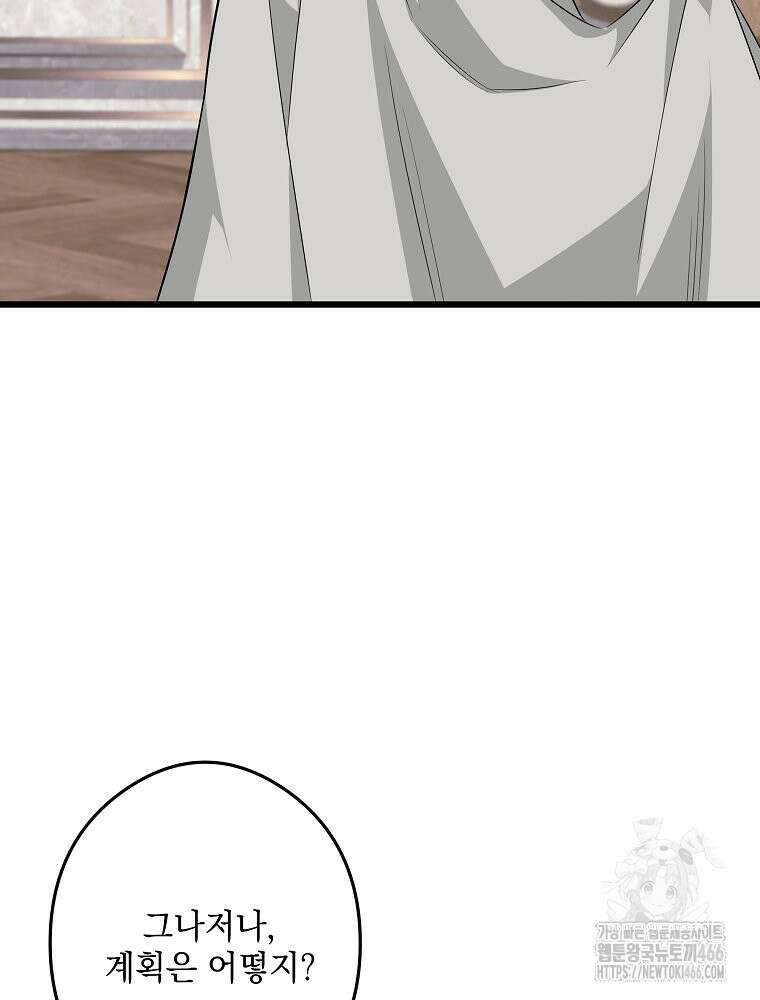 데드엔딩 수집가 하녀님 시즌2 18화 86
