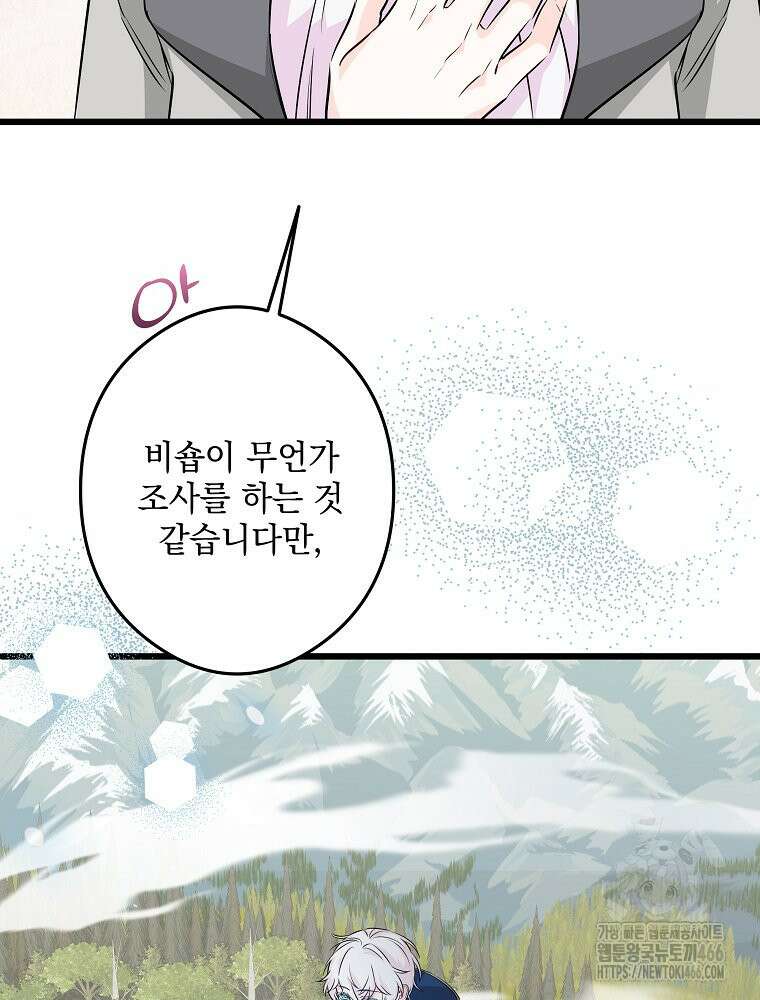 데드엔딩 수집가 하녀님 시즌2 18화 88