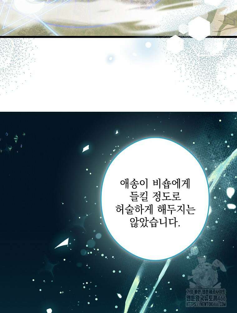 데드엔딩 수집가 하녀님 시즌2 18화 90