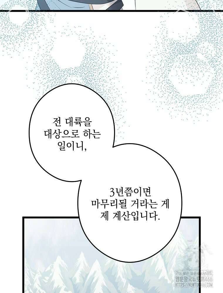 데드엔딩 수집가 하녀님 시즌2 18화 92