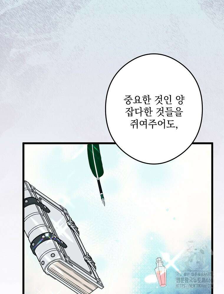데드엔딩 수집가 하녀님 시즌2 18화 102
