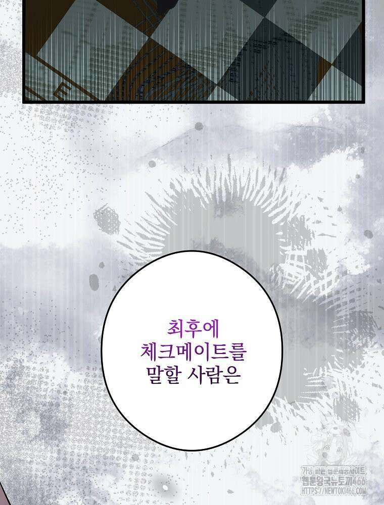 데드엔딩 수집가 하녀님 시즌2 18화 109