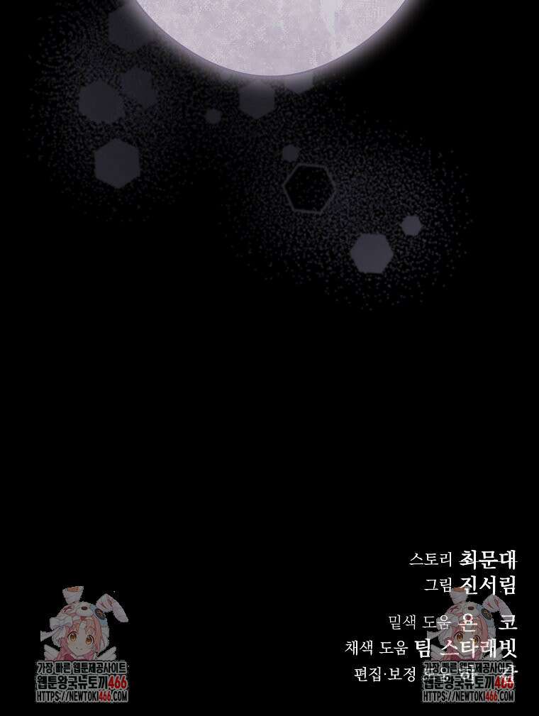 데드엔딩 수집가 하녀님 시즌2 18화 116