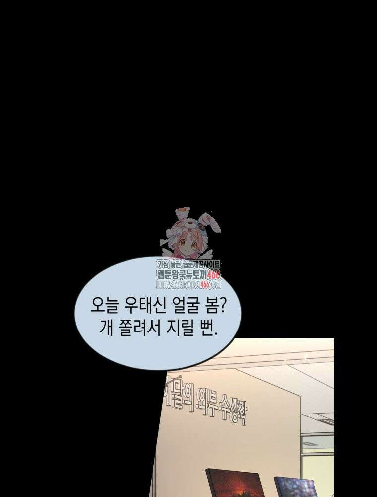 첫사랑 그녀를 뺏겠습니다! 19화 1