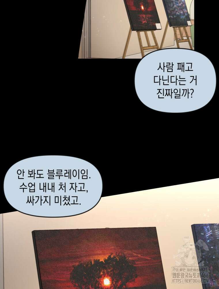 첫사랑 그녀를 뺏겠습니다! 19화 2