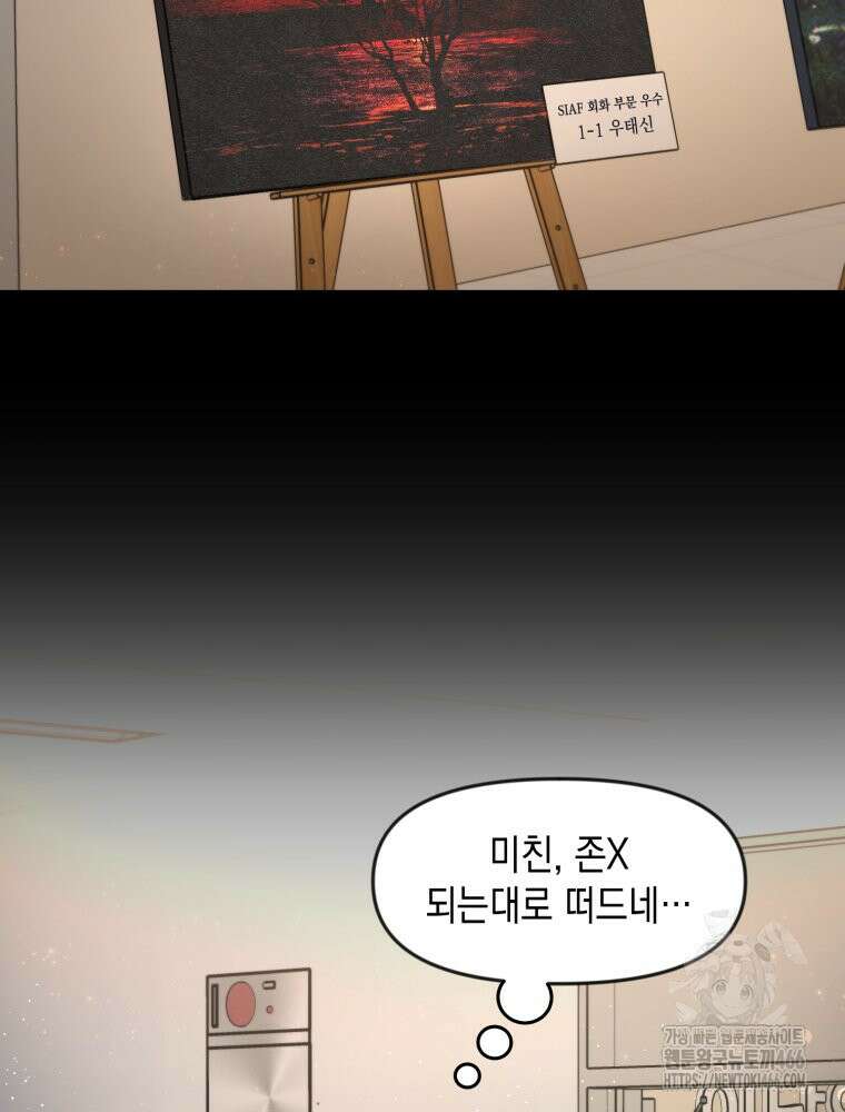 첫사랑 그녀를 뺏겠습니다! 19화 3