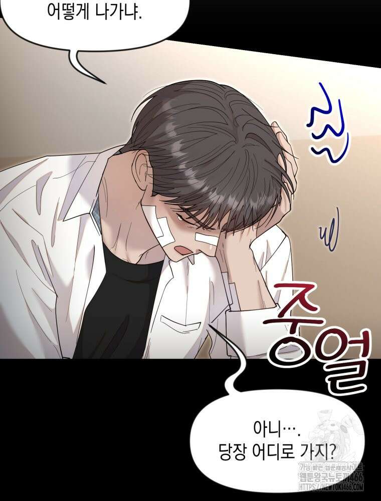 첫사랑 그녀를 뺏겠습니다! 19화 5