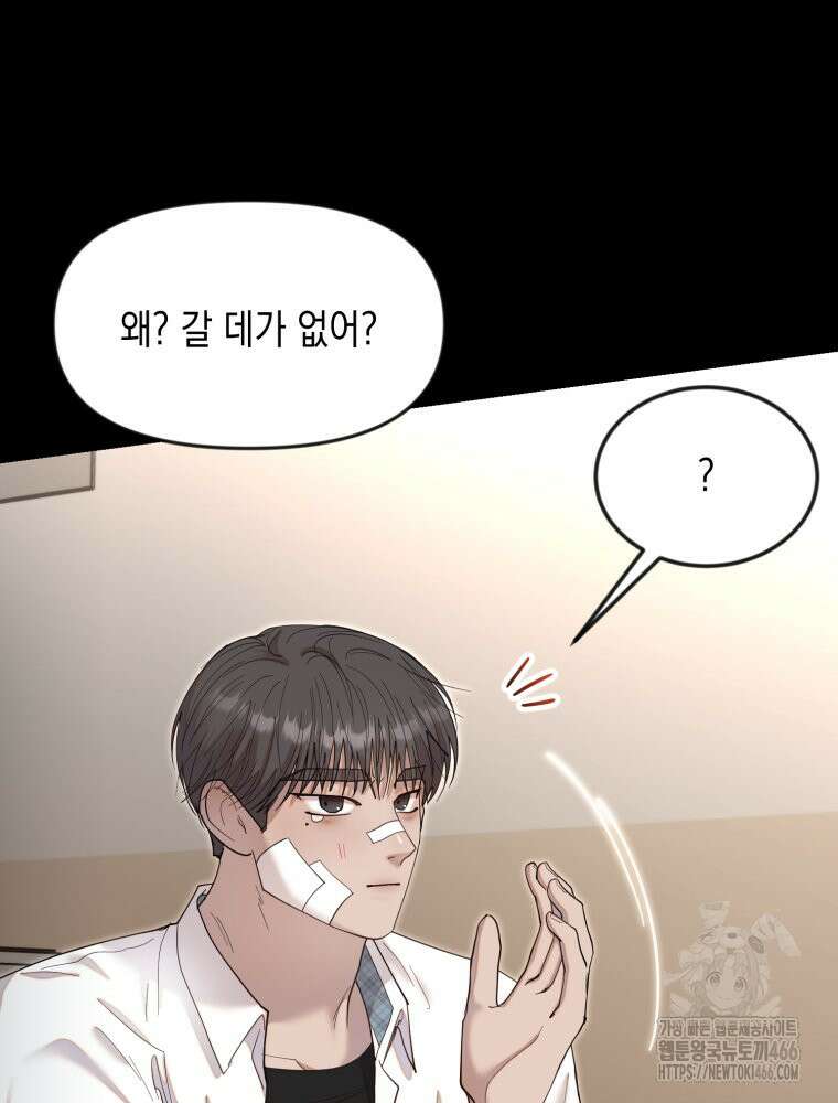 첫사랑 그녀를 뺏겠습니다! 19화 6