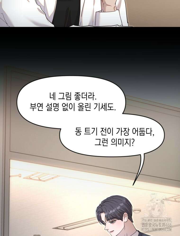 첫사랑 그녀를 뺏겠습니다! 19화 7
