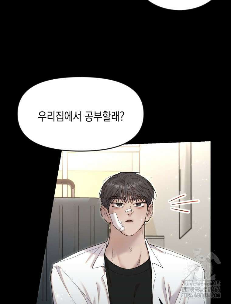 첫사랑 그녀를 뺏겠습니다! 19화 9