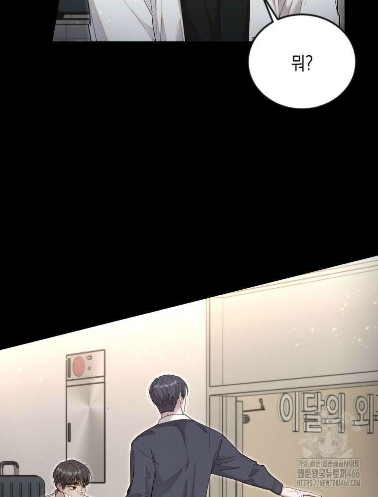 첫사랑 그녀를 뺏겠습니다! 19화 10