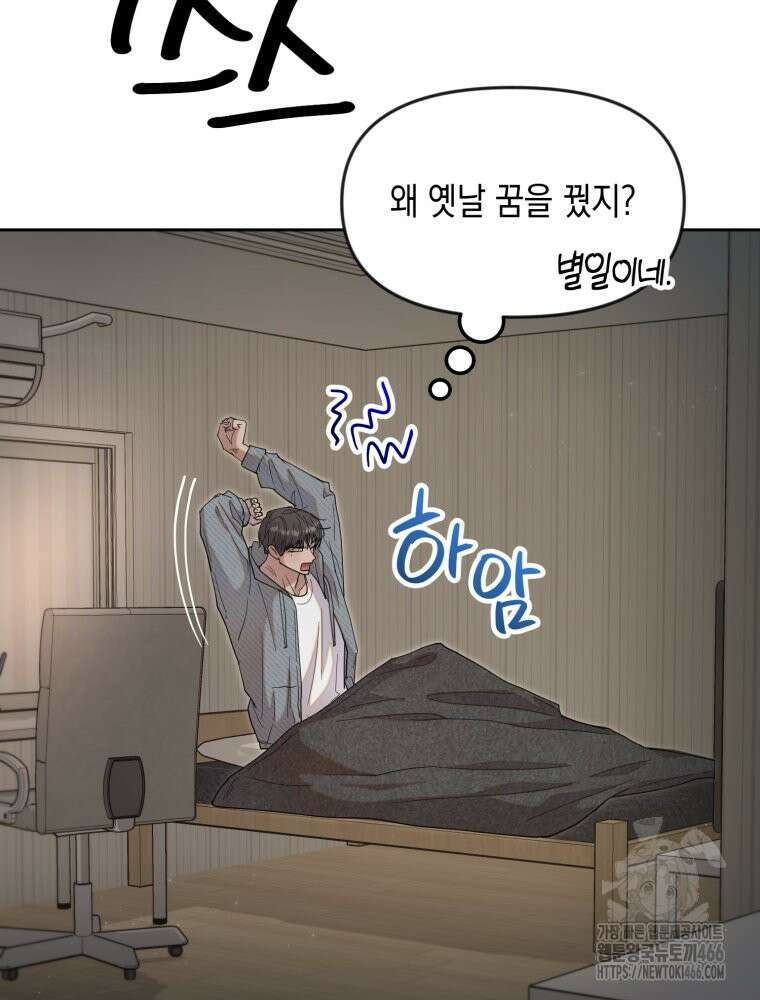 첫사랑 그녀를 뺏겠습니다! 19화 16