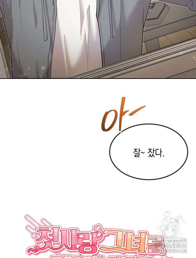 첫사랑 그녀를 뺏겠습니다! 19화 20