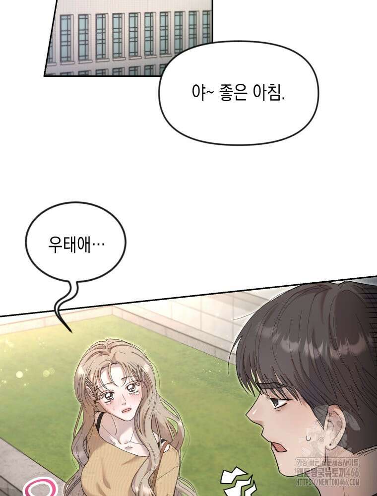 첫사랑 그녀를 뺏겠습니다! 19화 22