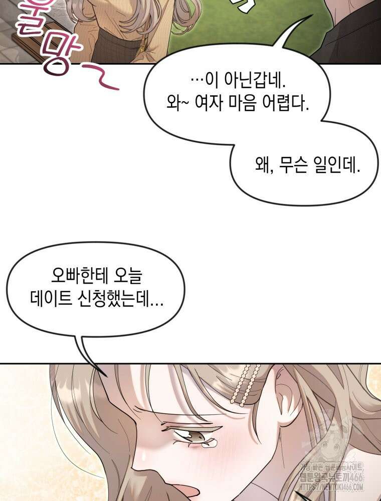 첫사랑 그녀를 뺏겠습니다! 19화 23