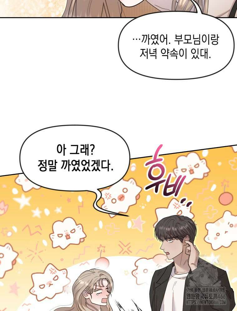 첫사랑 그녀를 뺏겠습니다! 19화 24