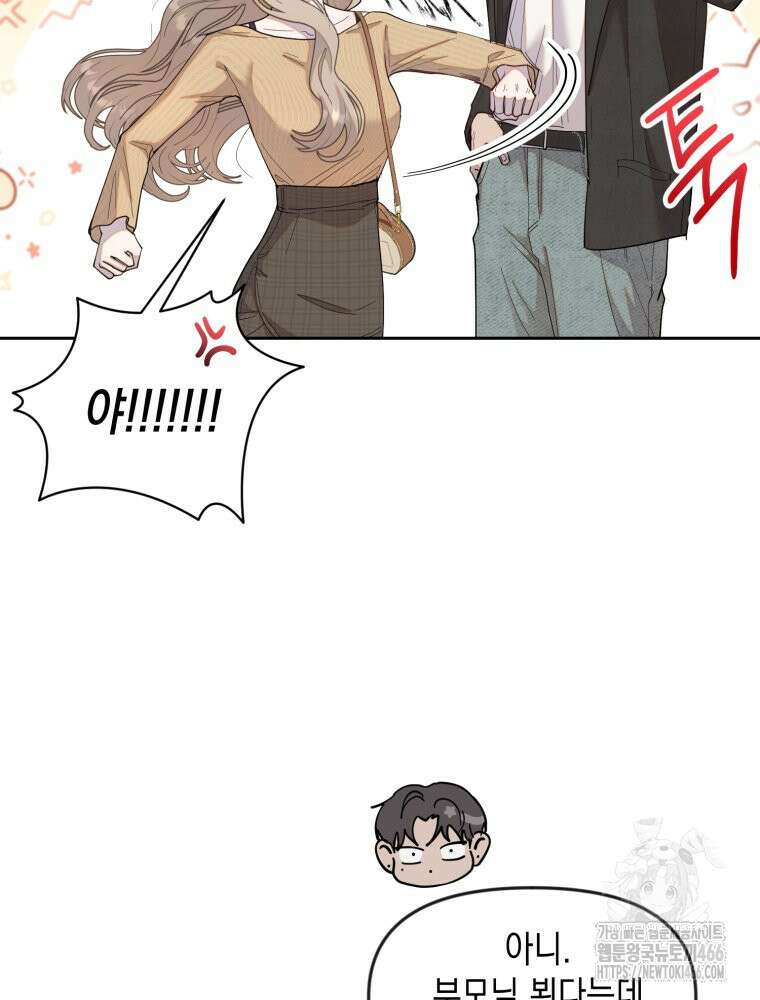 첫사랑 그녀를 뺏겠습니다! 19화 25