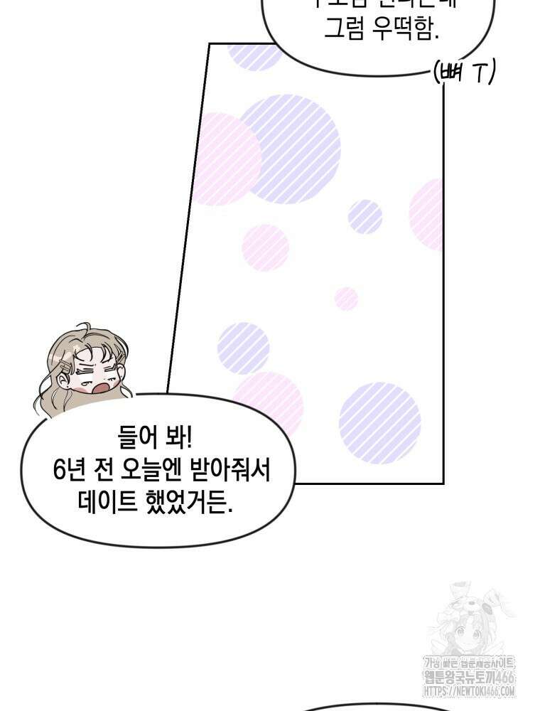 첫사랑 그녀를 뺏겠습니다! 19화 26