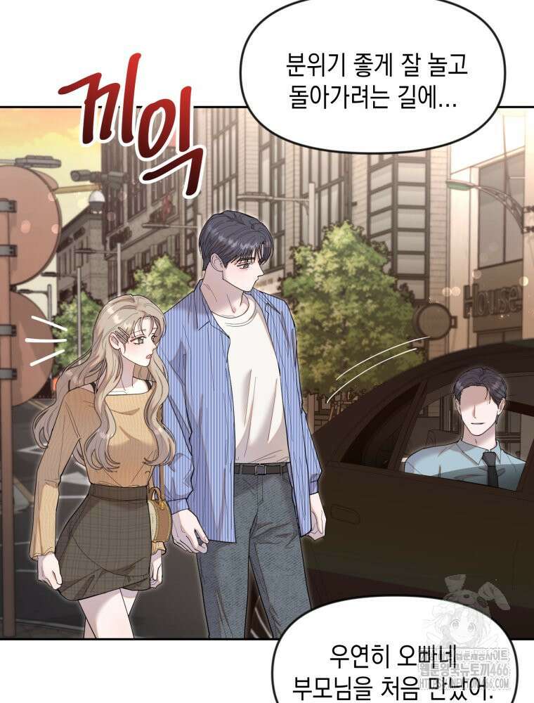 첫사랑 그녀를 뺏겠습니다! 19화 27