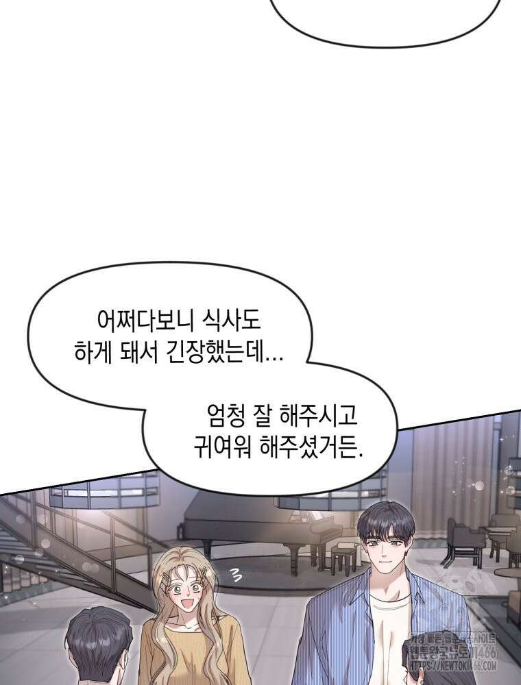 첫사랑 그녀를 뺏겠습니다! 19화 28