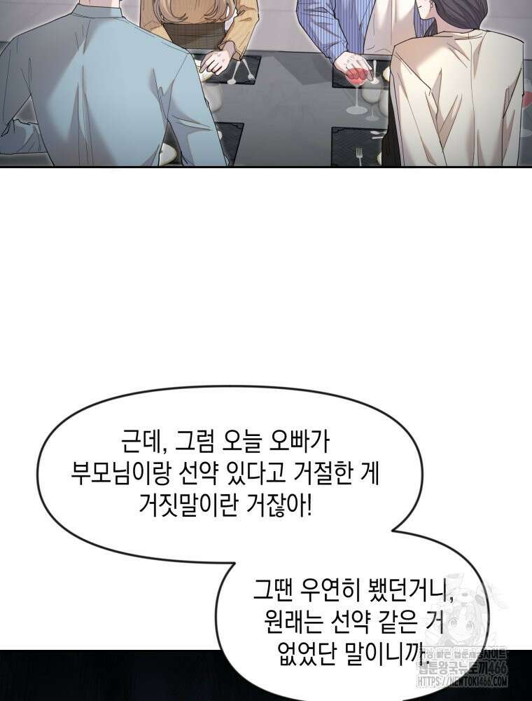 첫사랑 그녀를 뺏겠습니다! 19화 29