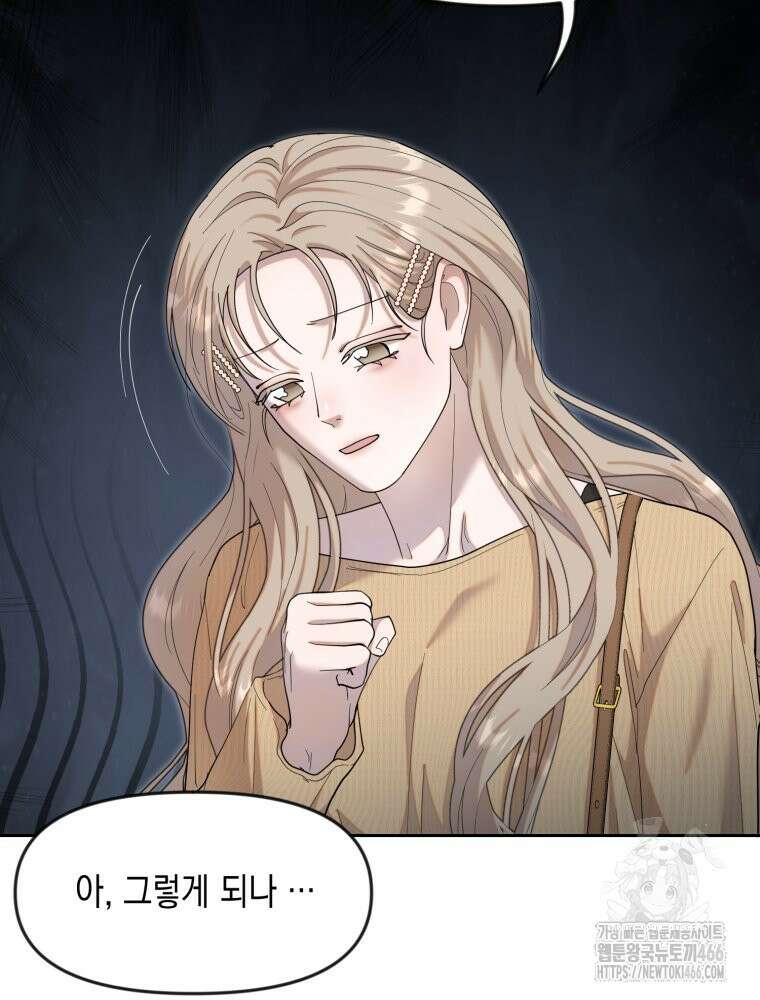 첫사랑 그녀를 뺏겠습니다! 19화 30