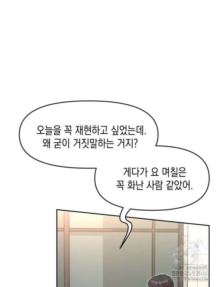 첫사랑 그녀를 뺏겠습니다! 19화 31