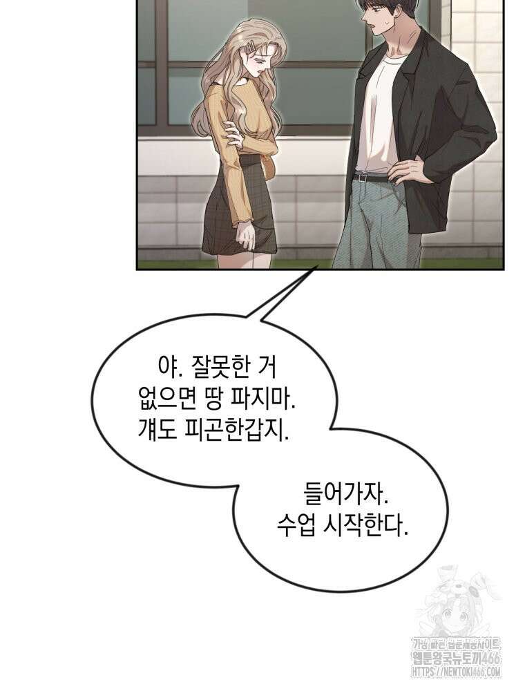 첫사랑 그녀를 뺏겠습니다! 19화 32