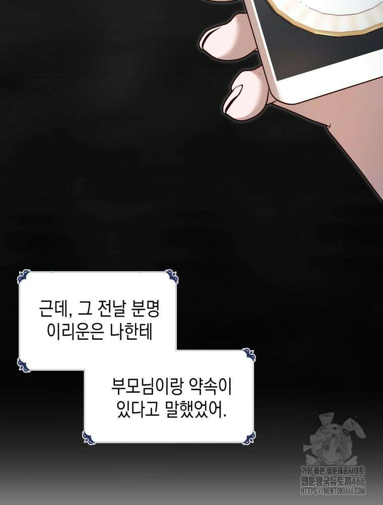 첫사랑 그녀를 뺏겠습니다! 19화 35