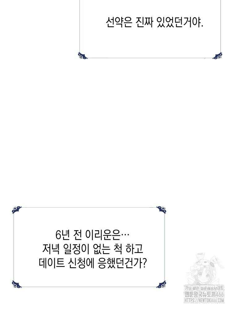첫사랑 그녀를 뺏겠습니다! 19화 37