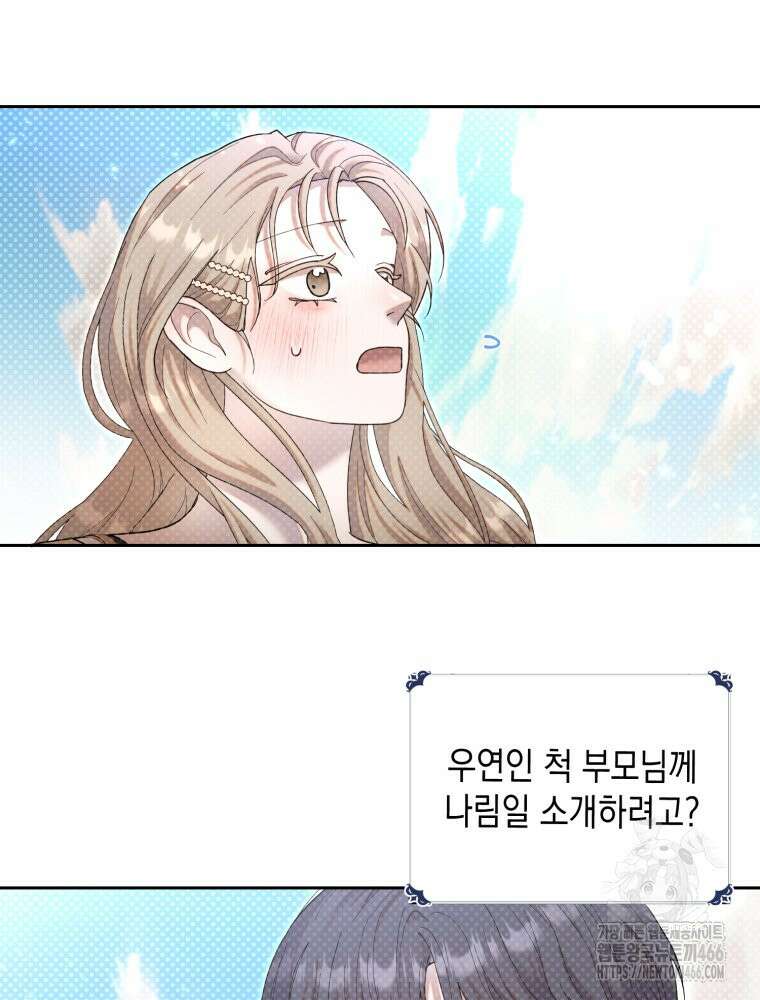 첫사랑 그녀를 뺏겠습니다! 19화 38
