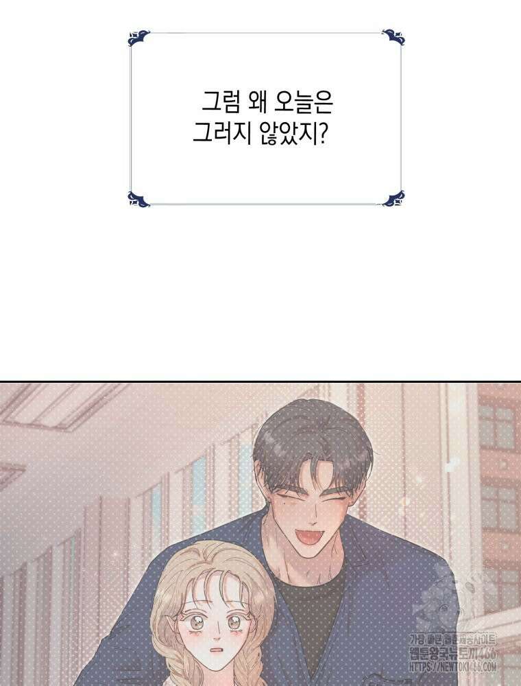 첫사랑 그녀를 뺏겠습니다! 19화 40