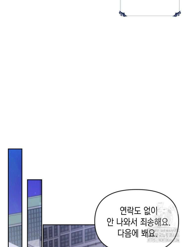 첫사랑 그녀를 뺏겠습니다! 19화 42