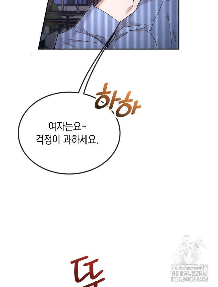 첫사랑 그녀를 뺏겠습니다! 19화 46