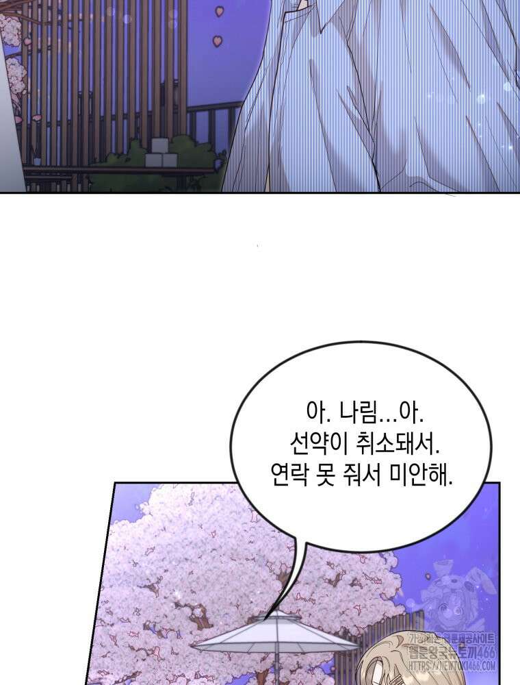 첫사랑 그녀를 뺏겠습니다! 19화 49