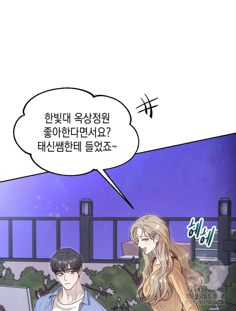 첫사랑 그녀를 뺏겠습니다! 19화 53