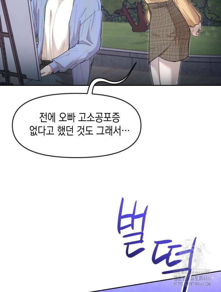 첫사랑 그녀를 뺏겠습니다! 19화 54