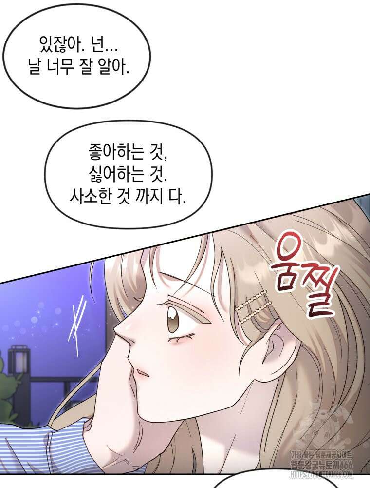 첫사랑 그녀를 뺏겠습니다! 19화 56