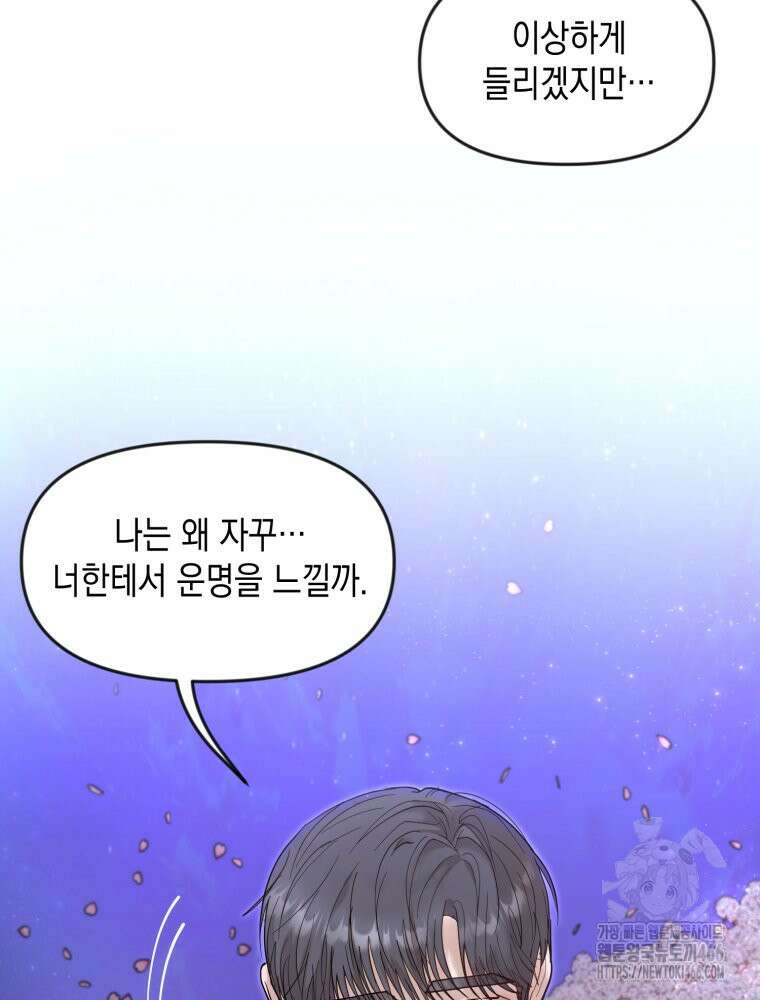 첫사랑 그녀를 뺏겠습니다! 19화 57