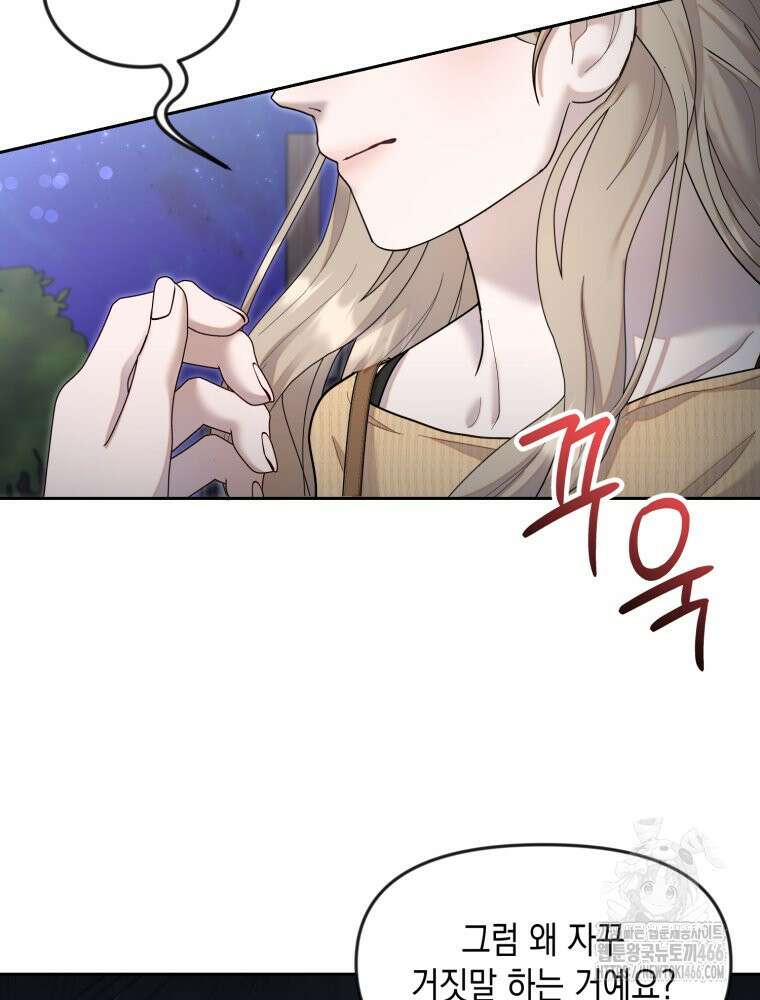 첫사랑 그녀를 뺏겠습니다! 19화 59